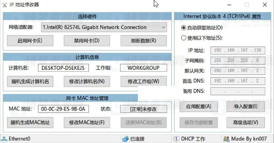 IP地址修改器 V5.0.5.8 重制版-白漂资源网