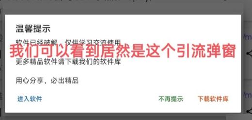 去除APP引流弹窗详细教程 站长必备-白漂资源网