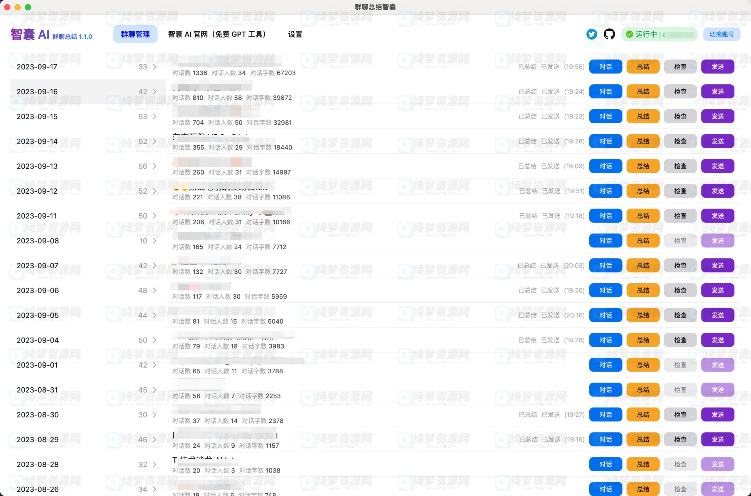 微信群聊总结 AI 助手-白漂资源网