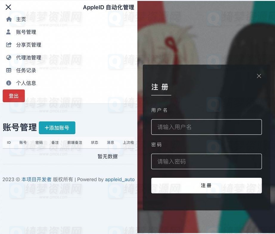 Apple ID自动化管理网站源码-白漂资源网