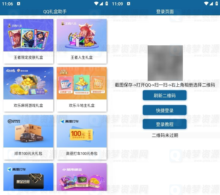 QQ礼盒免费领取助手v1.0.1-白漂资源网