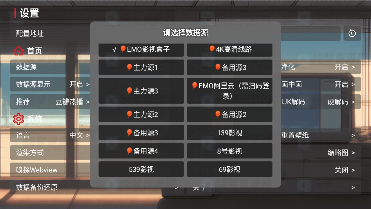 EMO影视盒子v1.0.7 TV版-白漂资源网