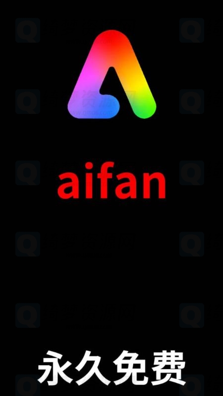 Aifan影视V3.2.2去广告修复版-白漂资源网