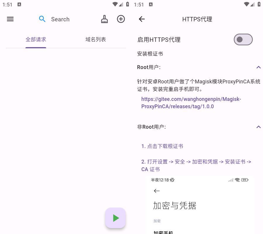 ProxyPin 抓包神器-白漂资源网