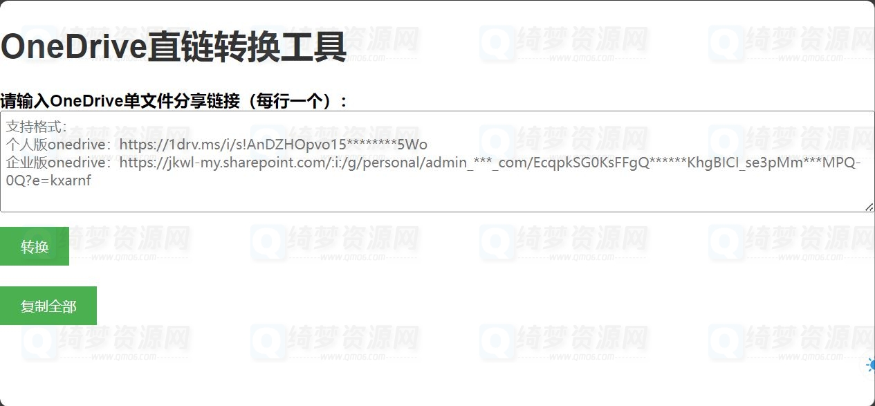OneDrive直链转换工具源码-白漂资源网