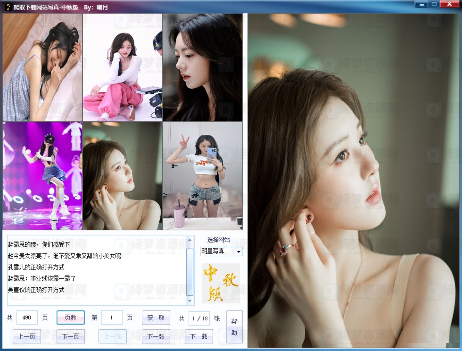 美女写真爬取v2.2-白漂资源网