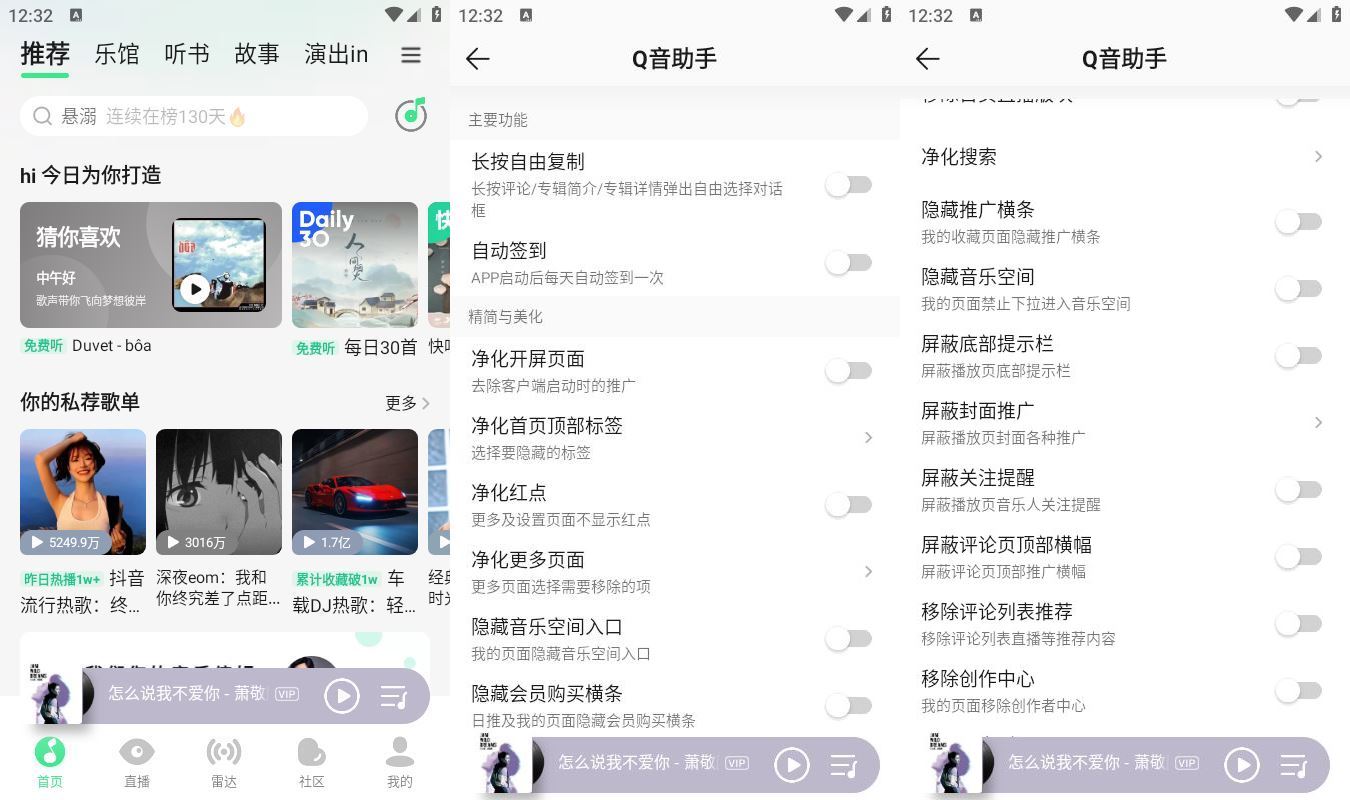 QQ音乐v12.0.0.9内置Q音助手-白漂资源网