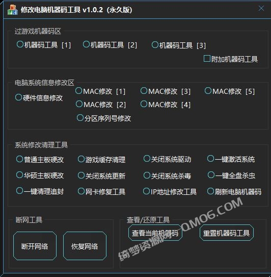 电脑机器码修改工具v1.0.2可过所有游戏-白漂资源网