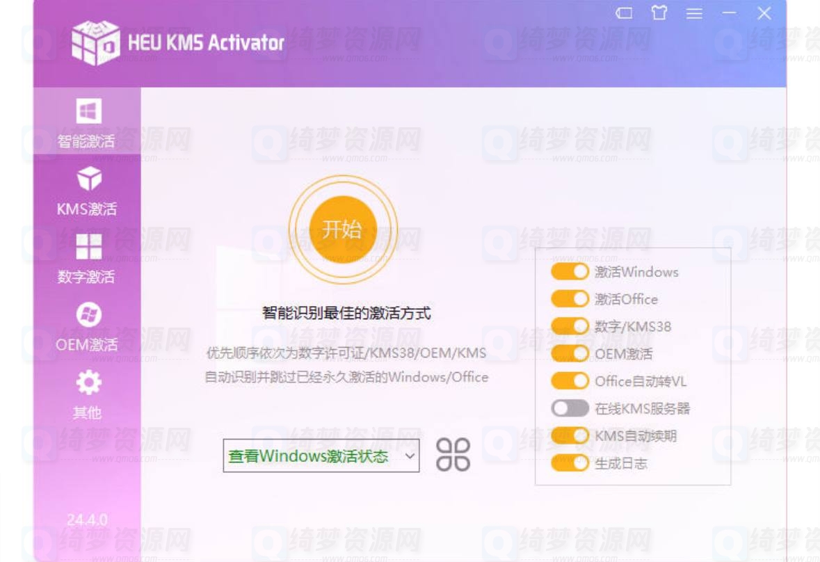 Windows/Office 激活工具 HEU KMS Activator v41.1.0-白漂资源网