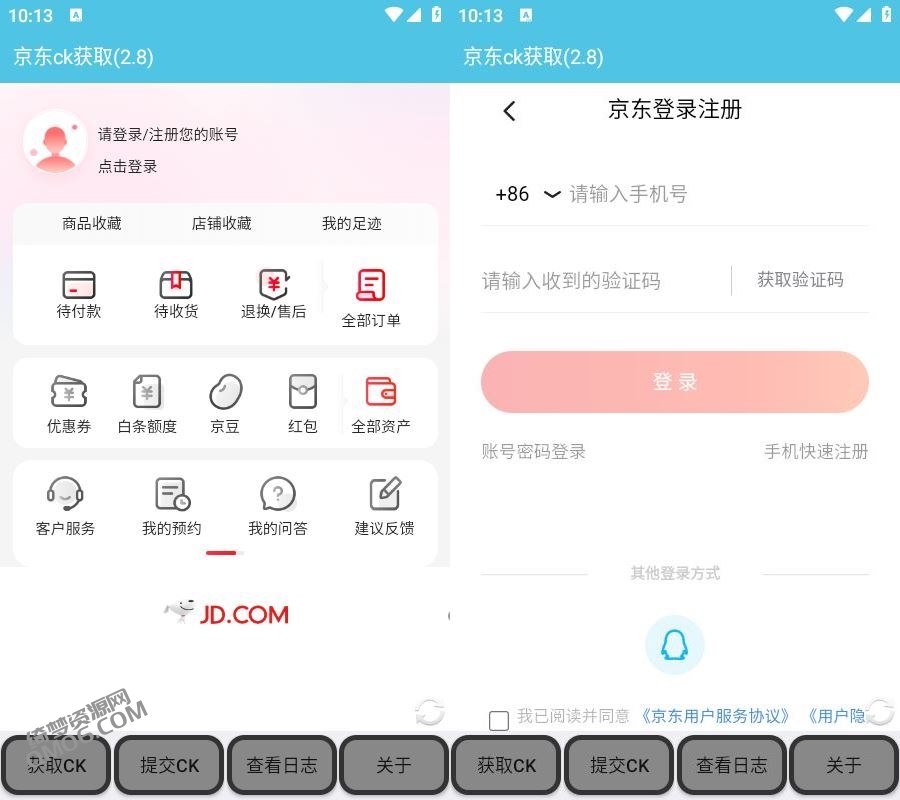 京东获取cookie V2.8.3-白漂资源网