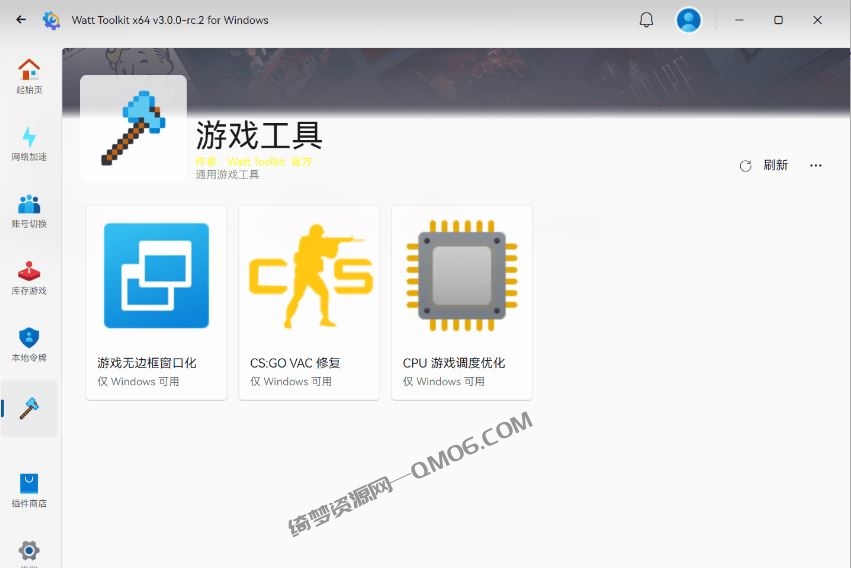 多功能Steam工具箱Watt Toolkit V3.0.0-白漂资源网
