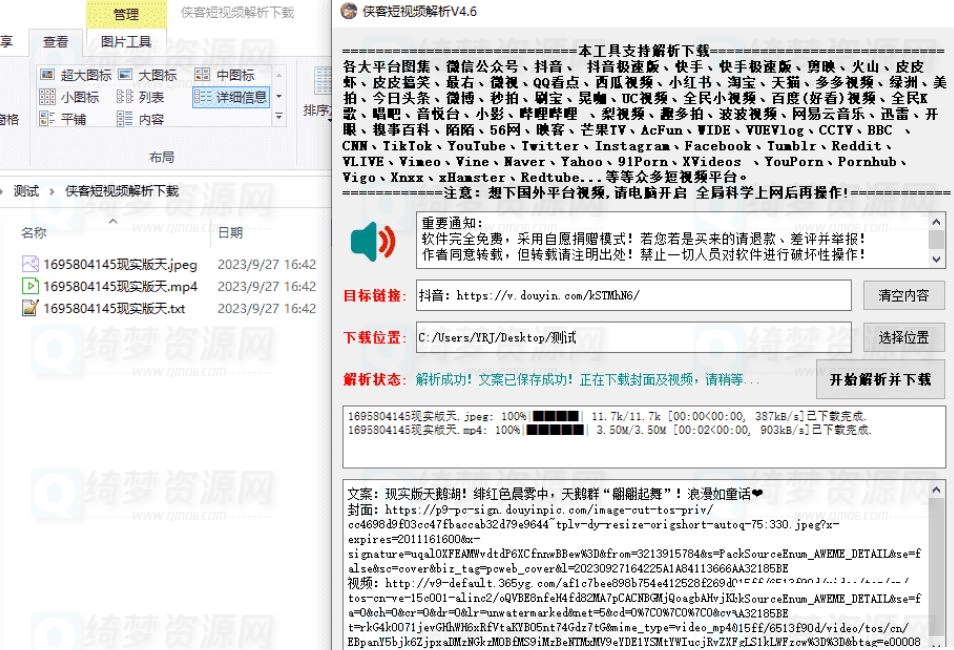 PC侠客短视频解析去水印V4.6-白漂资源网